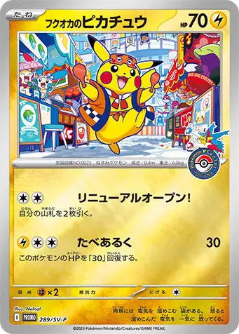 Fukuoka's Pikachu 289/SV-P OSMO CARDS
