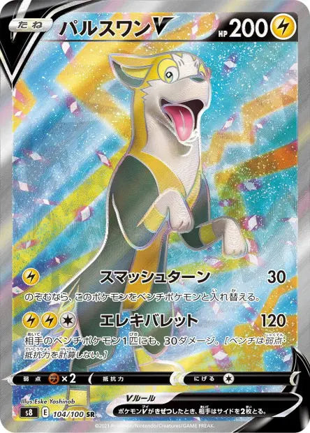 Fulgudog-V 104/100 OSMO CARDS
