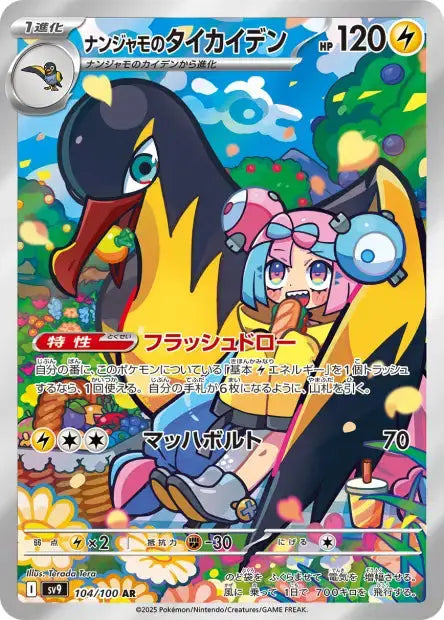 Fulgulairo de Mashynn 104/100 OSMO CARDS