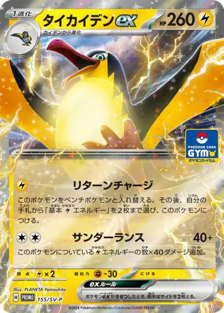 Fulgulairo ex 155/SV-P OSMO CARDS