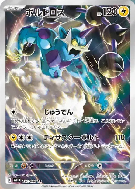 Fulguris 120/86 OSMO CARDS