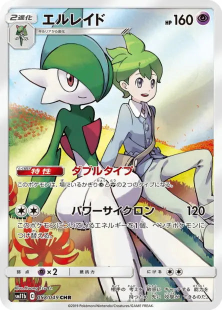 Gallame 057/049 OSMO CARDS