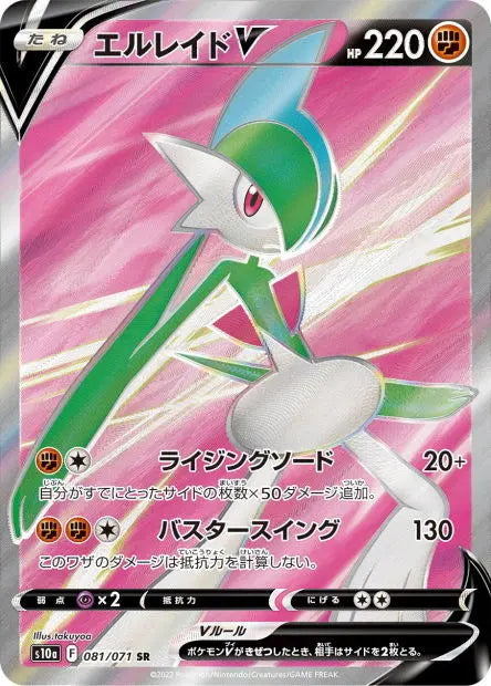 Gallame-V 081/071 OSMO CARDS