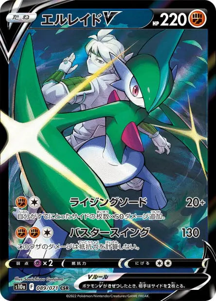 Gallame-V 089/071 OSMO CARDS