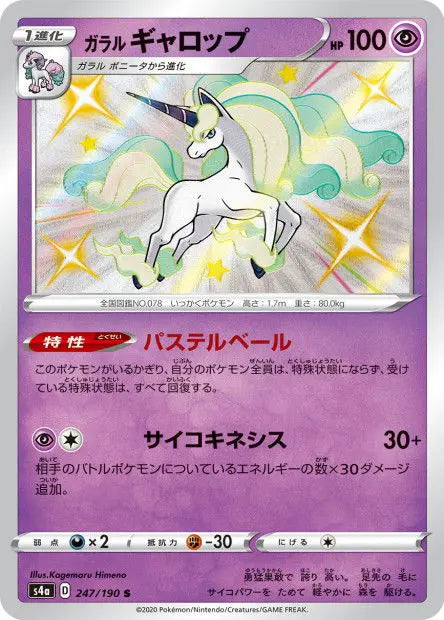 Galopa de Galar 247/190 OSMO CARDS