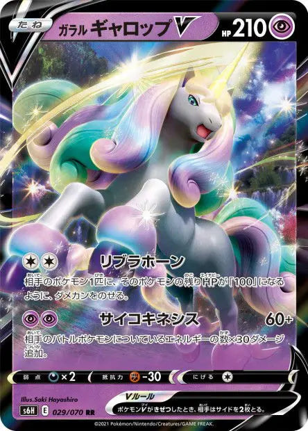 Galopa de Galar-V 029/070 OSMO CARDS