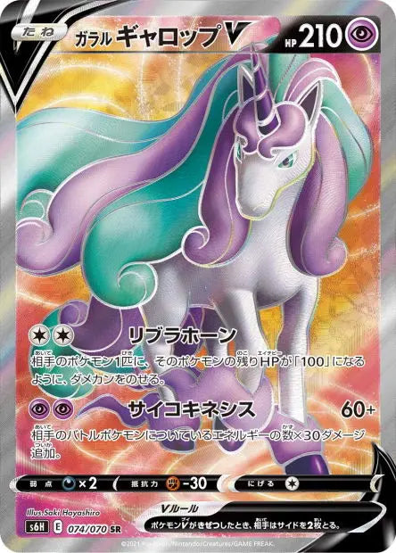 Galopa de Galar-V 074/070 OSMO CARDS