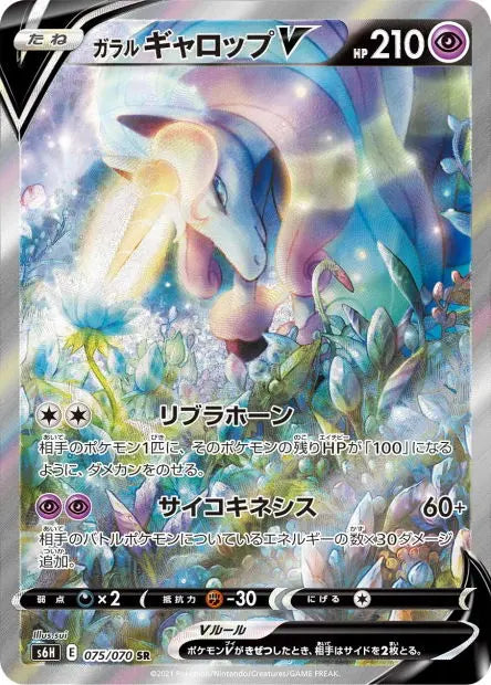 Galopa de Galar-V 075/070 OSMO CARDS