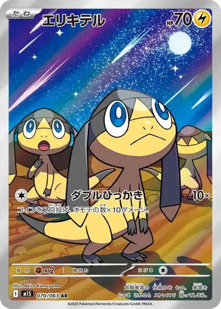Galvaran 070/063 OSMO CARDS