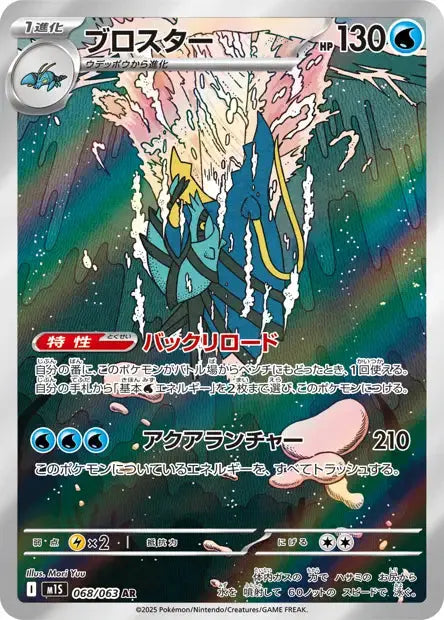 Gamblast 068/063 OSMO CARDS