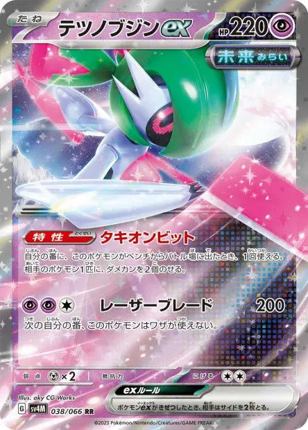 Garde-de-Fer ex 038/066 OSMO CARDS