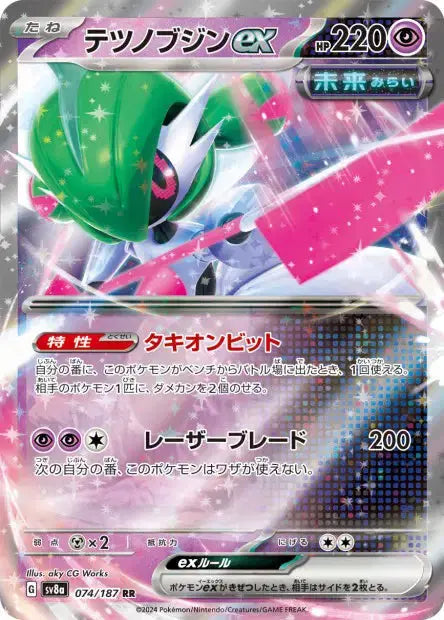 Garde-de-Fer ex 074/187 OSMO CARDS