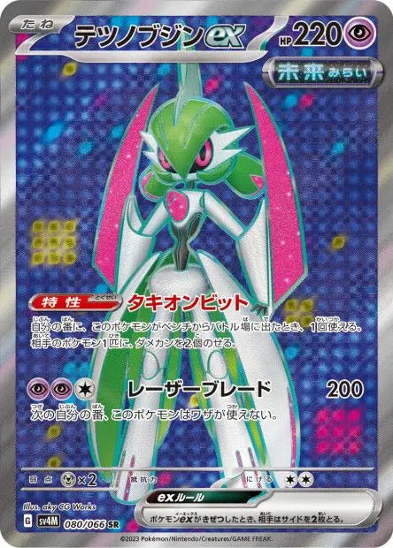 Garde-de-Fer ex 080/066 OSMO CARDS