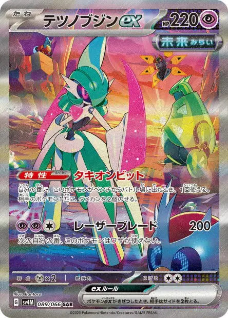 Garde-de-Fer ex 089/066 OSMO CARDS