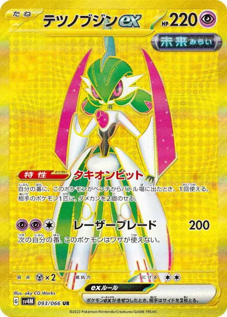 Garde-de-Fer ex 093/066 OSMO CARDS