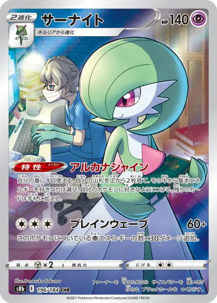 Gardevoir 196/184 OSMO CARDS