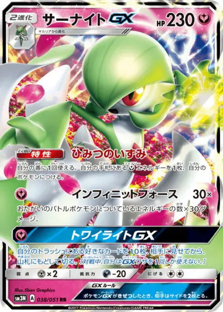 Gardevoir-GX 038/051 OSMO CARDS