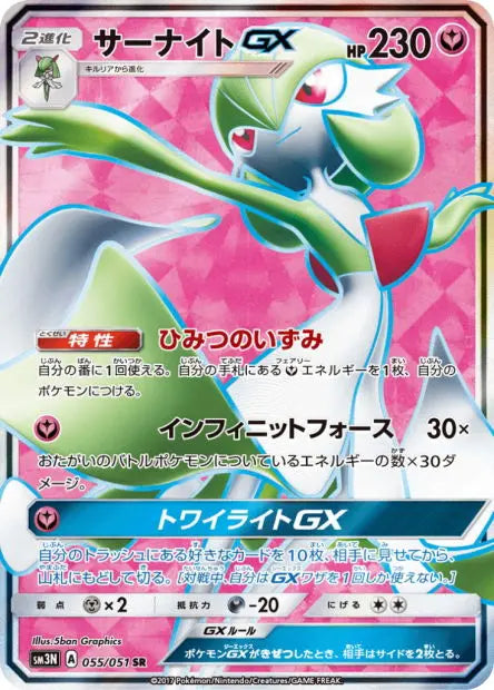 Gardevoir-GX 055/051 OSMO CARDS