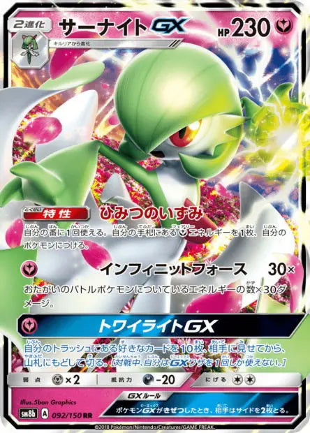 Gardevoir-GX 092/150 OSMO CARDS