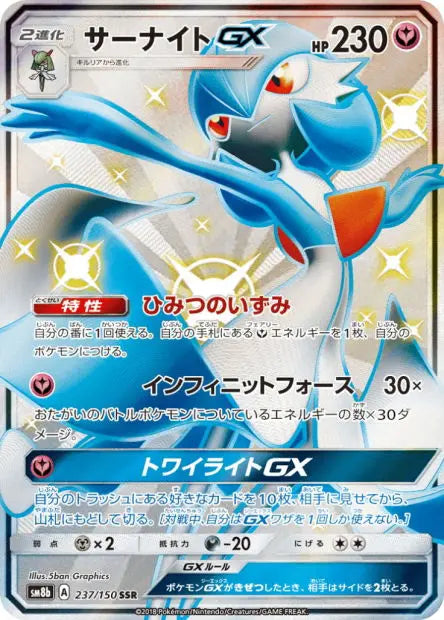 Gardevoir-GX 237/150 OSMO CARDS
