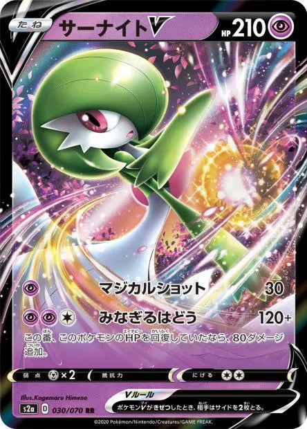 Gardevoir-V 030/070 OSMO CARDS