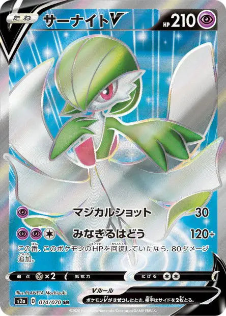 Gardevoir-V 074/070 OSMO CARDS