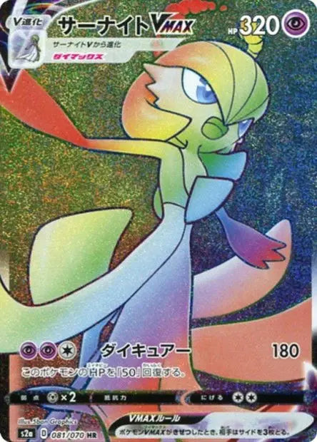Gardevoir-VMAX 081/070 OSMO CARDS