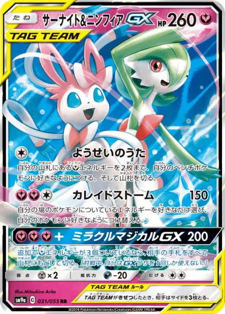Gardevoir et Nymphali-GX 031/055 OSMO CARDS