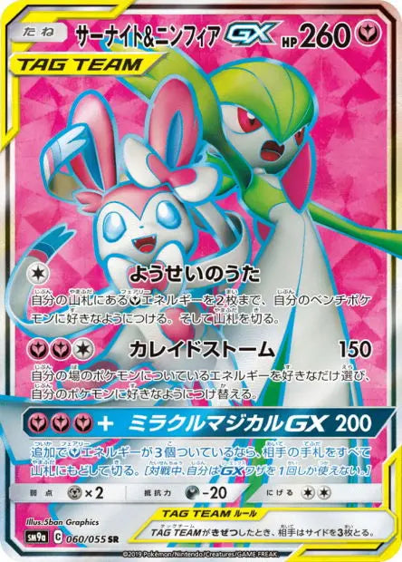 Gardevoir et Nymphali-GX 060/055 OSMO CARDS