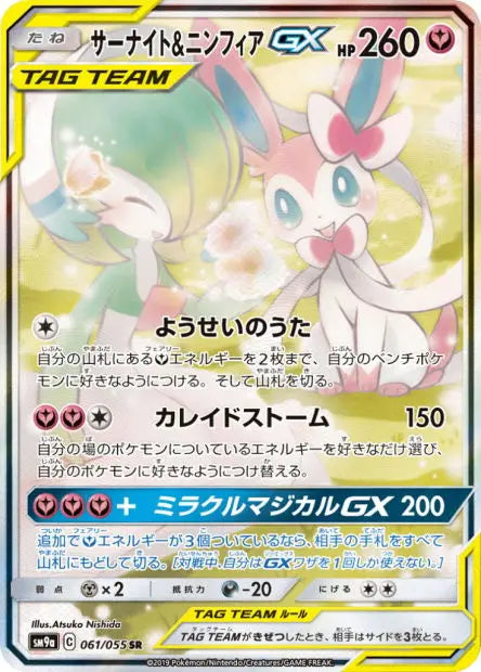 Gardevoir et Nymphali-GX 061/055 OSMO CARDS