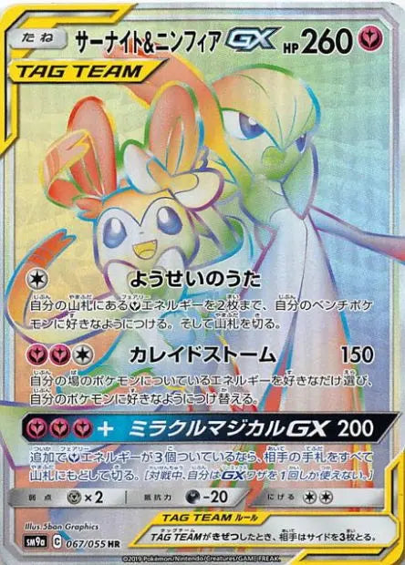 Gardevoir et Nymphali-GX 067/055 OSMO CARDS