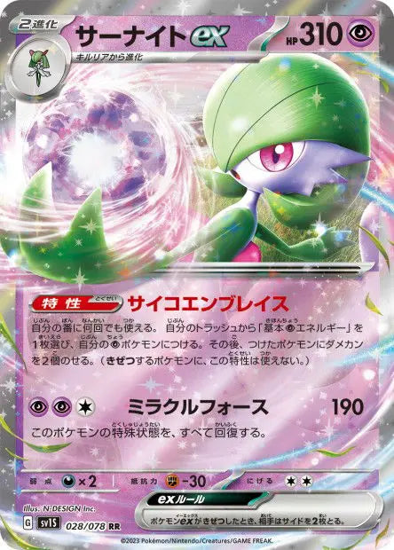 Gardevoir ex 028/078 OSMO CARDS