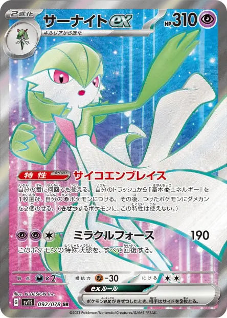 Gardevoir ex 092/078 OSMO CARDS