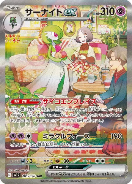 Gardevoir ex 101/078 OSMO CARDS