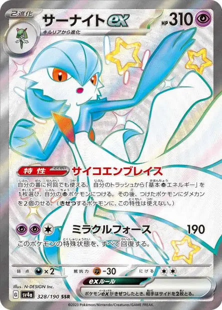 Gardevoir ex 328/190 OSMO CARDS