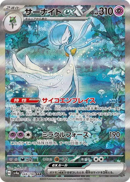 Gardevoir ex 348/190 OSMO CARDS