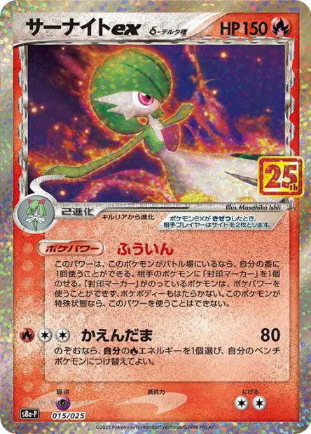 Gardevoir ex δ Espèces Delta 15/25 OSMO CARDS