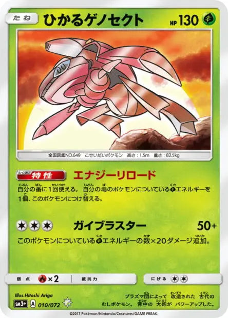 Genesect Brillant 010/072 OSMO CARDS