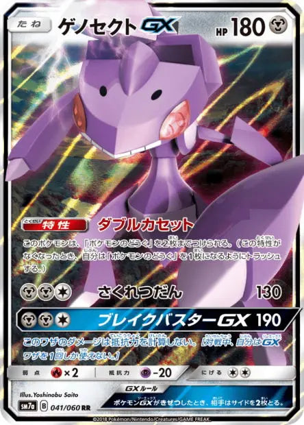 Genesect-GX 041/060 OSMO CARDS