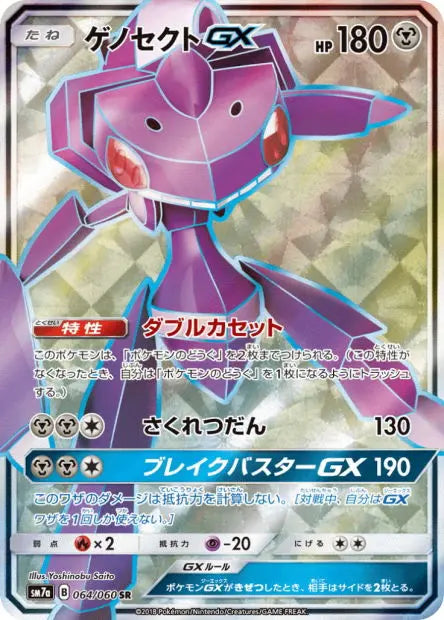 Genesect-GX 064/060 OSMO CARDS