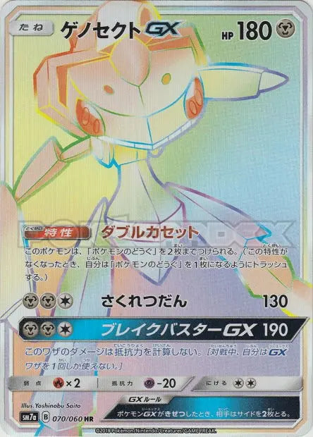 Genesect-GX 070/060 OSMO CARDS