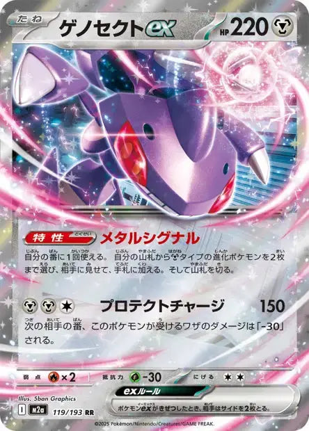 Genesect ex 119/193 OSMO CARDS