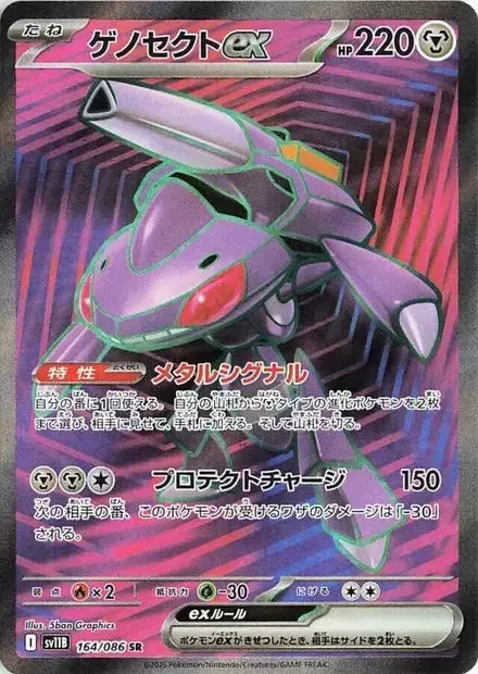 Genesect ex 164/86 OSMO CARDS