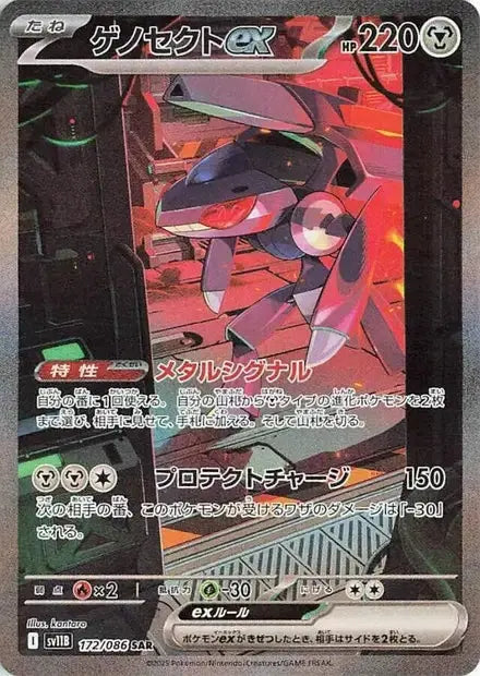 Genesect ex 172/86 OSMO CARDS