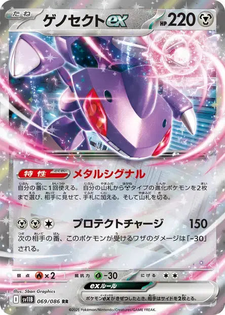 Genesect ex 69/86 OSMO CARDS