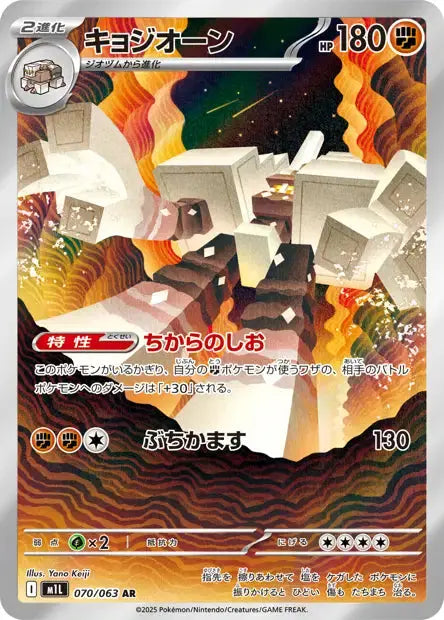 Gigansel 070/063 OSMO CARDS