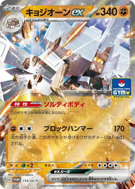 Gigansel ex 115/SV-P OSMO CARDS