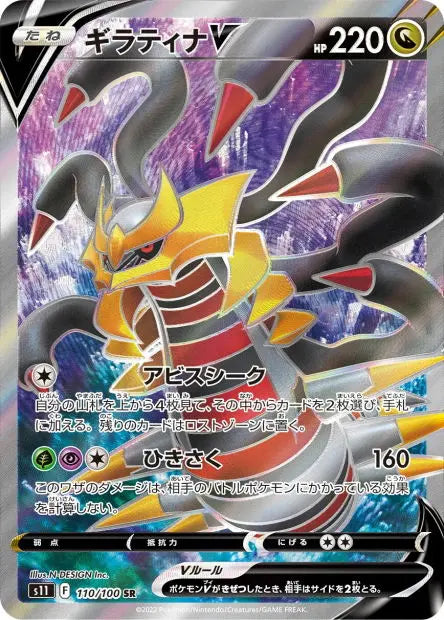 Giratina-V 110/100 OSMO CARDS