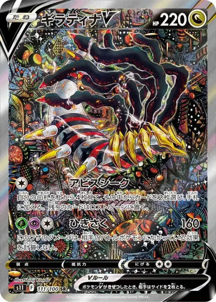 Giratina-V 111/100 OSMO CARDS