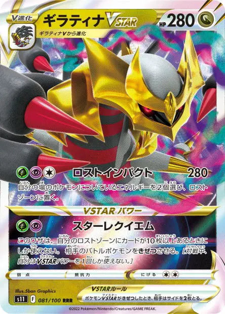 Giratina-VSTAR 081/100 OSMO CARDS